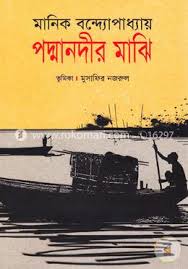 পদ্মানদীর মাঝি